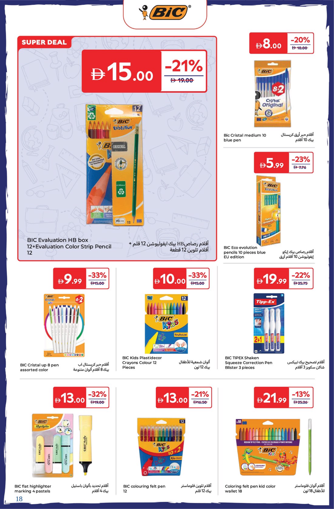 عروض كارفور الإمارات من 12 حتى 21 أغسطس 2025 أنت قدها وقدود