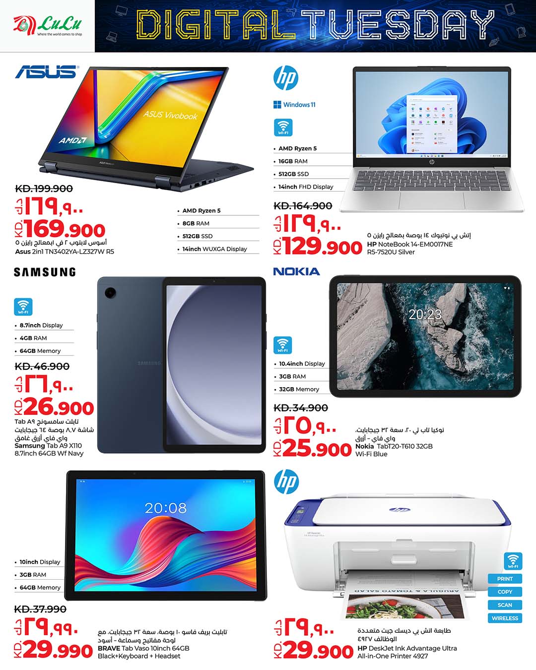 عروض لولو الكويت اليوم الثلاثاء 12 أغسطس 2025 الثلاثاء الرقمى