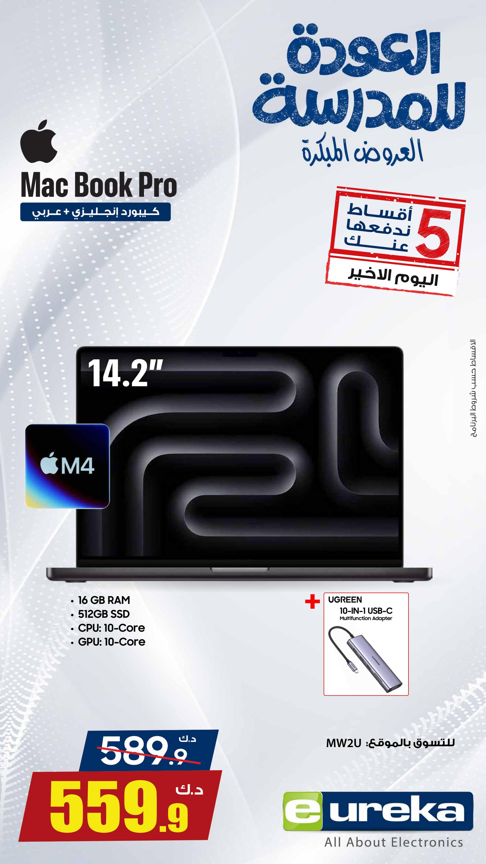 عروض يوريكا الكويت الثلاثاء 12 أغسطس 2025 الموبيل اللابتوب الأجهزة