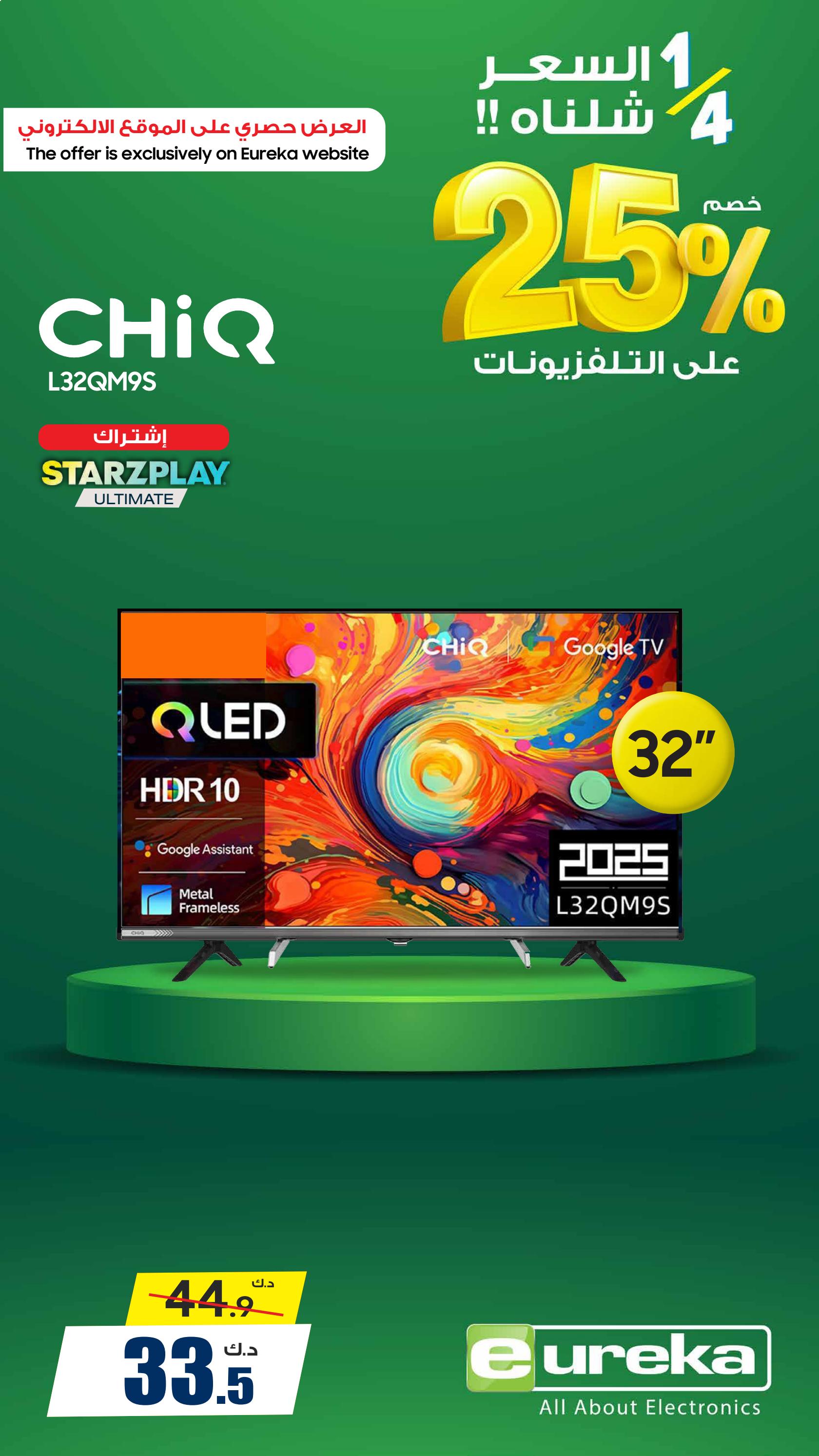 عروض يوريكا الكويت الثلاثاء 12 أغسطس 2025 الموبيل اللابتوب الأجهزة
