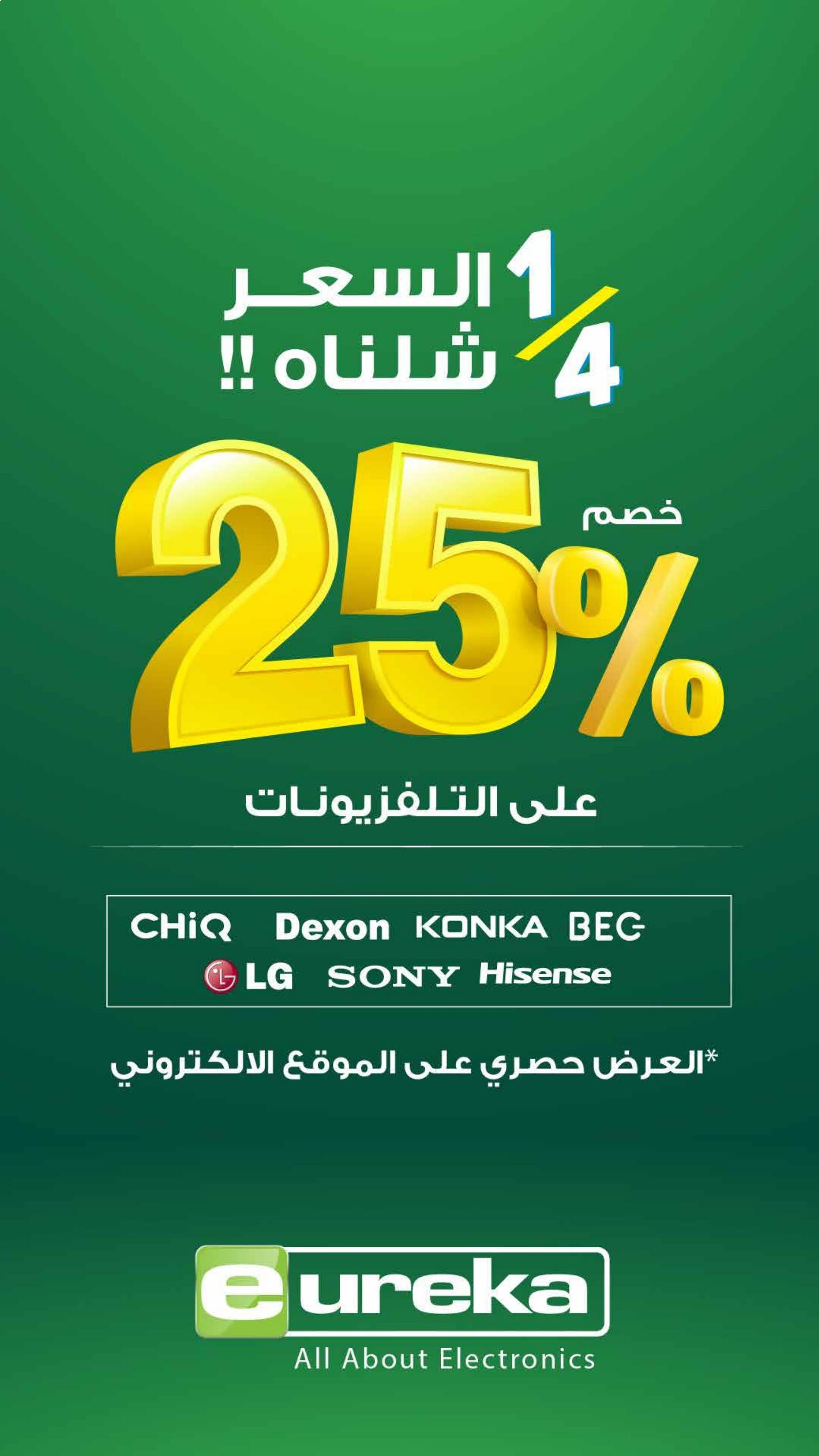 عروض يوريكا الكويت الثلاثاء 12 أغسطس 2025 الموبيل اللابتوب الأجهزة