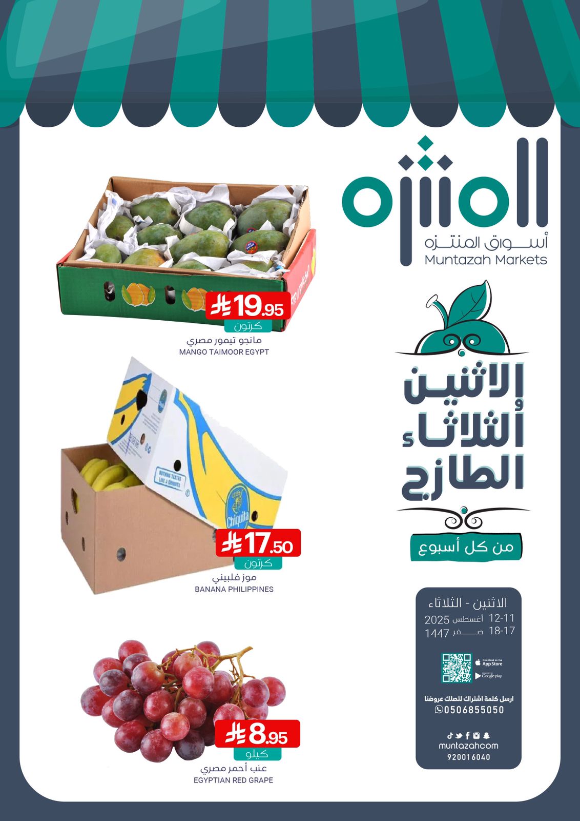 عروض أسواق المنتزة السعودية حتى 12 أغسطس 2025 عروض الطازج