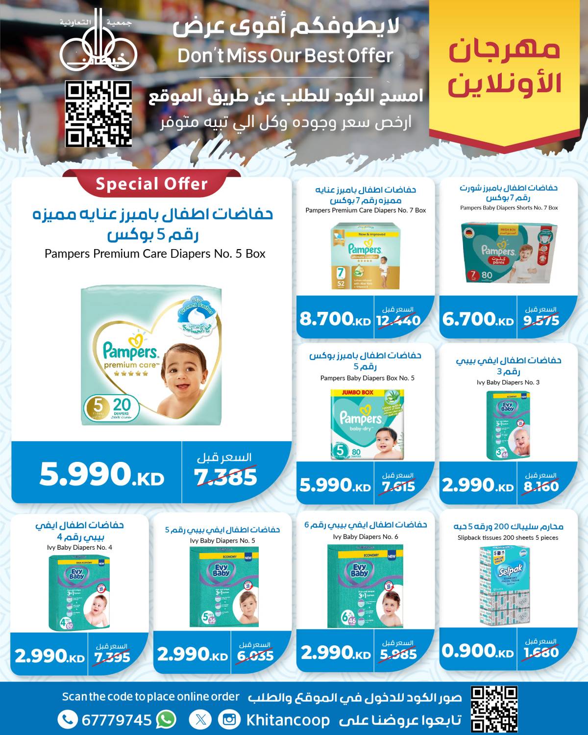 عروض أونلاين جمعية خيطان حتى 30 أغسطس 2025 مهرجان العروض