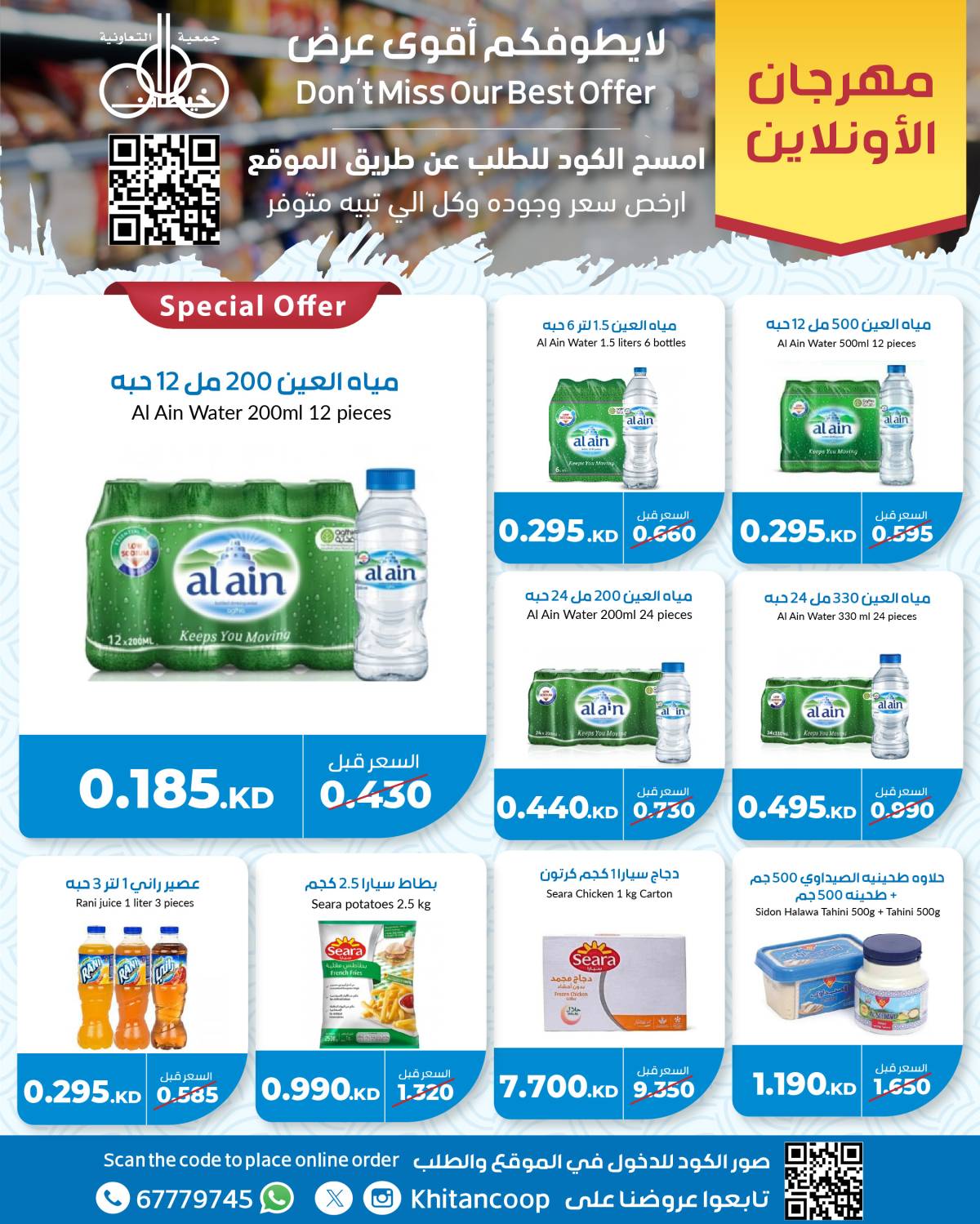 عروض أونلاين جمعية خيطان حتى 30 أغسطس 2025 مهرجان العروض