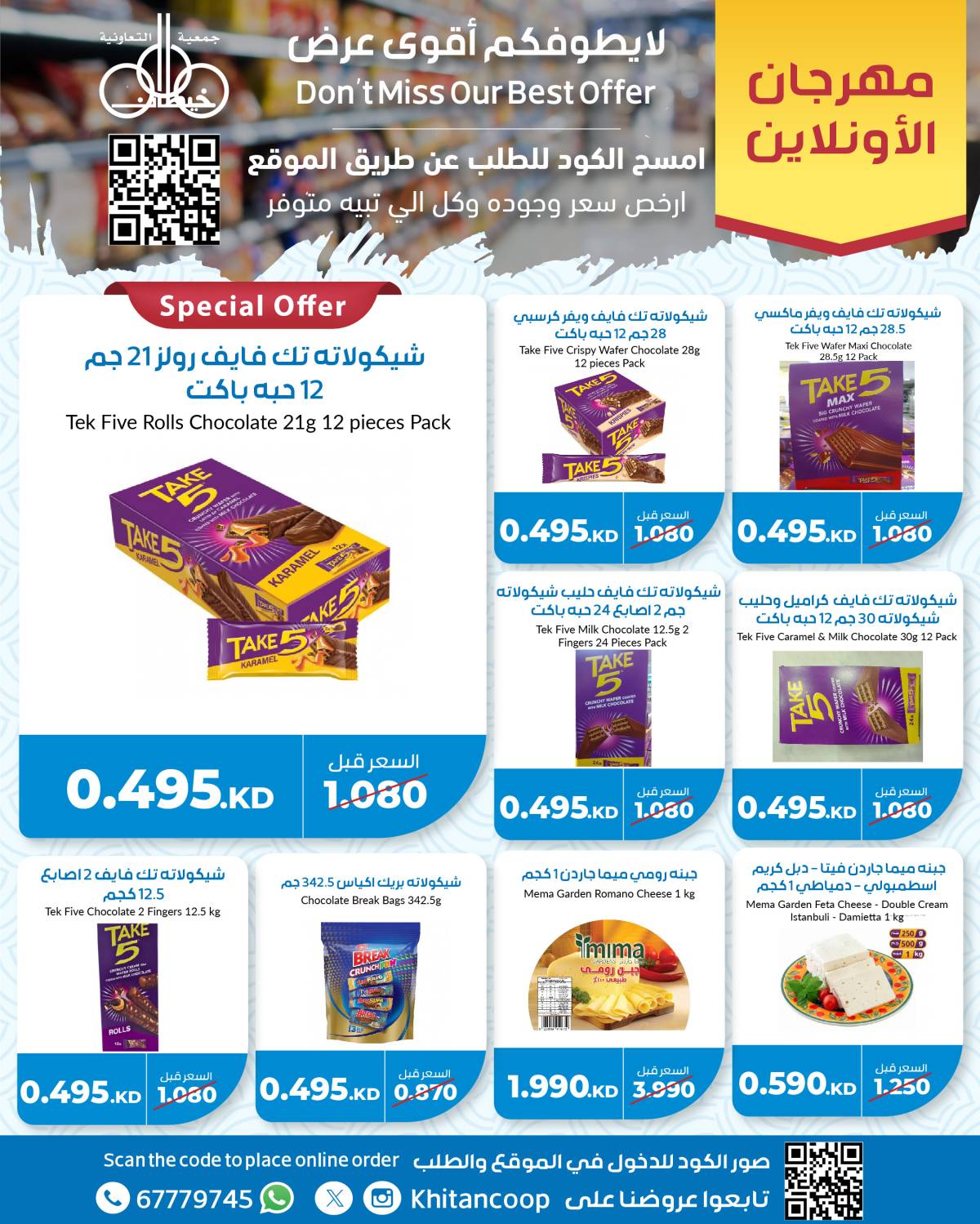 عروض أونلاين جمعية خيطان حتى 30 أغسطس 2025 مهرجان العروض