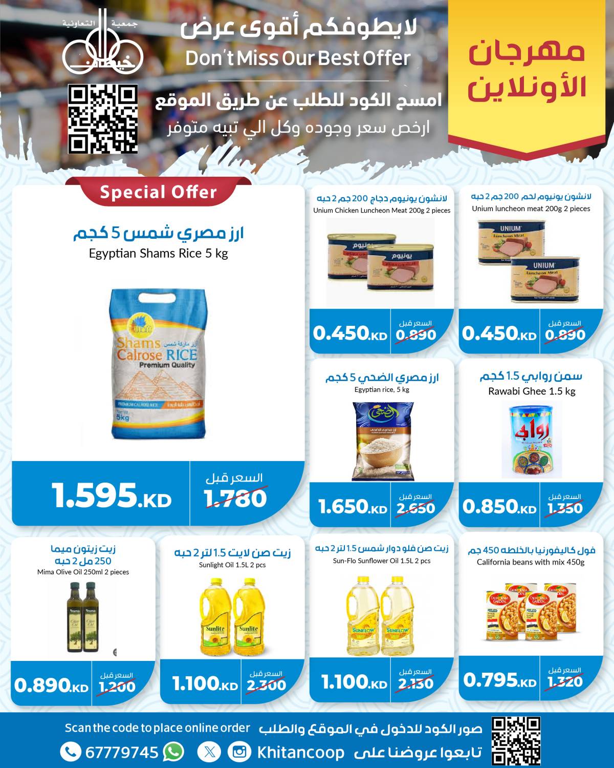 عروض أونلاين جمعية خيطان حتى 30 أغسطس 2025 مهرجان العروض