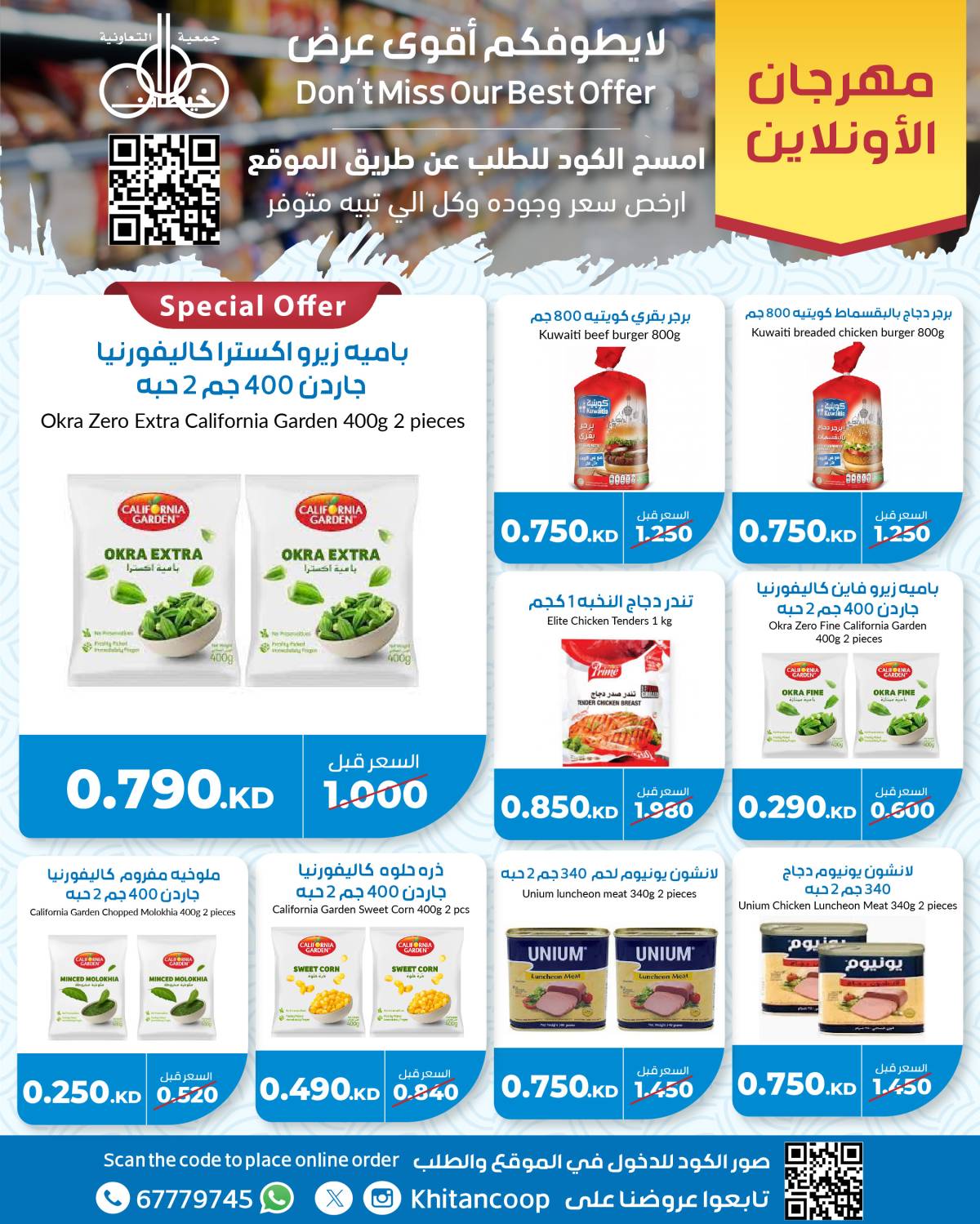 عروض أونلاين جمعية خيطان حتى 30 أغسطس 2025 مهرجان العروض