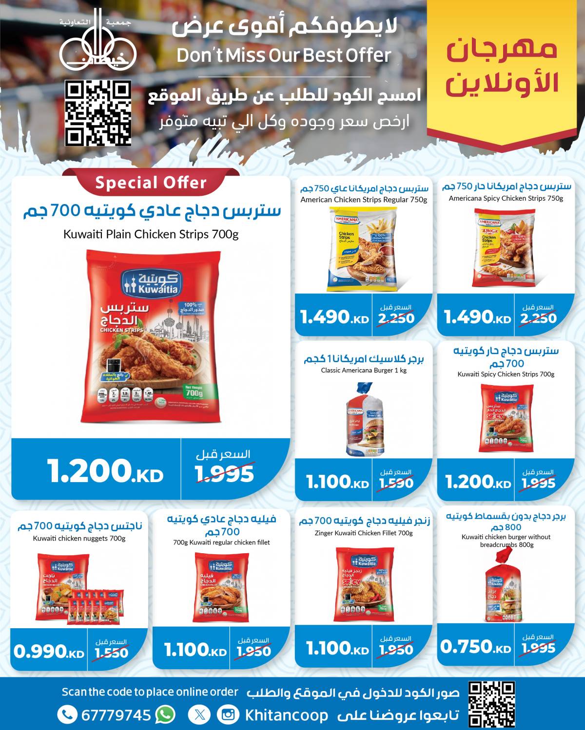عروض أونلاين جمعية خيطان حتى 30 أغسطس 2025 مهرجان العروض
