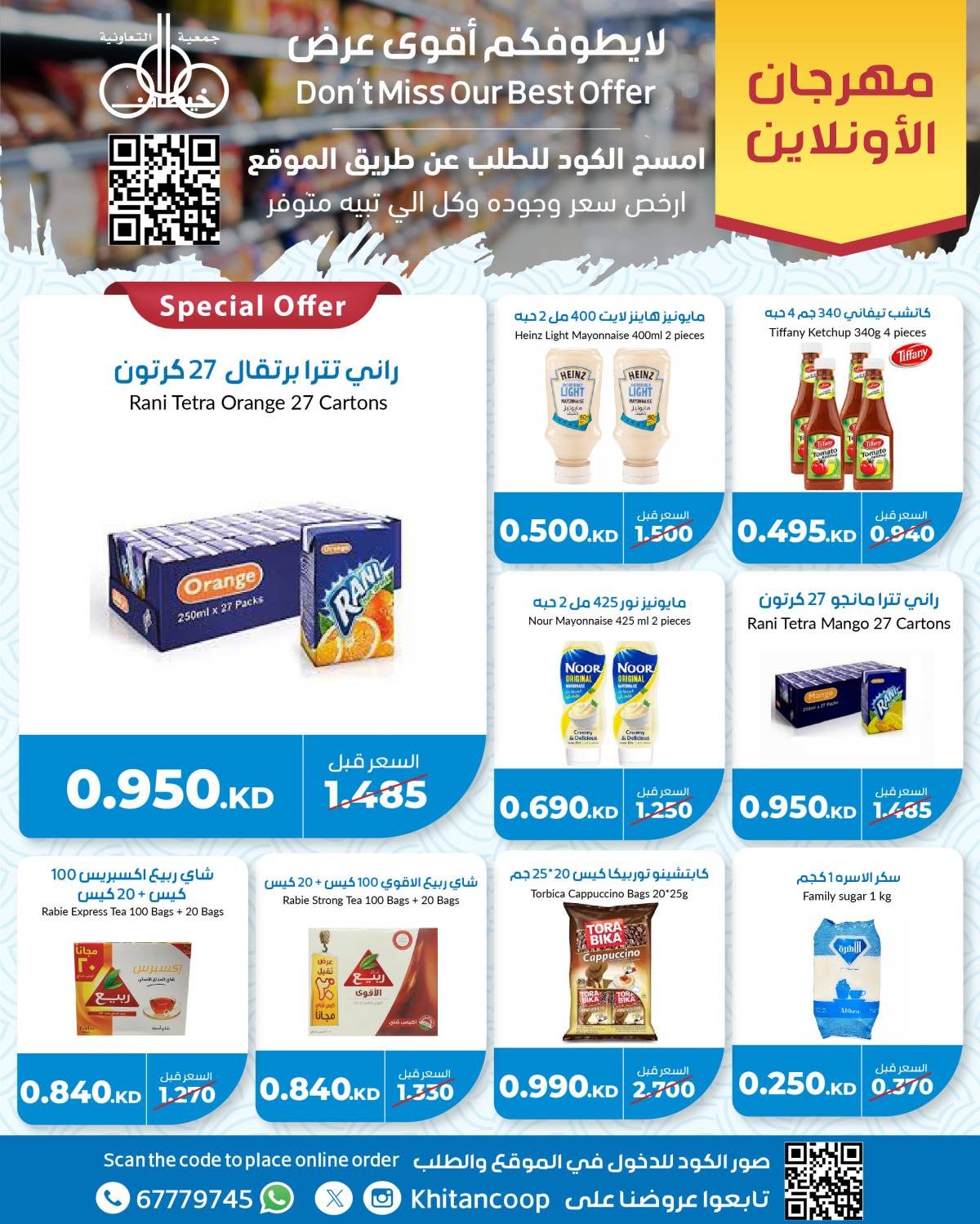 عروض أونلاين جمعية خيطان حتى 30 أغسطس 2025 مهرجان العروض