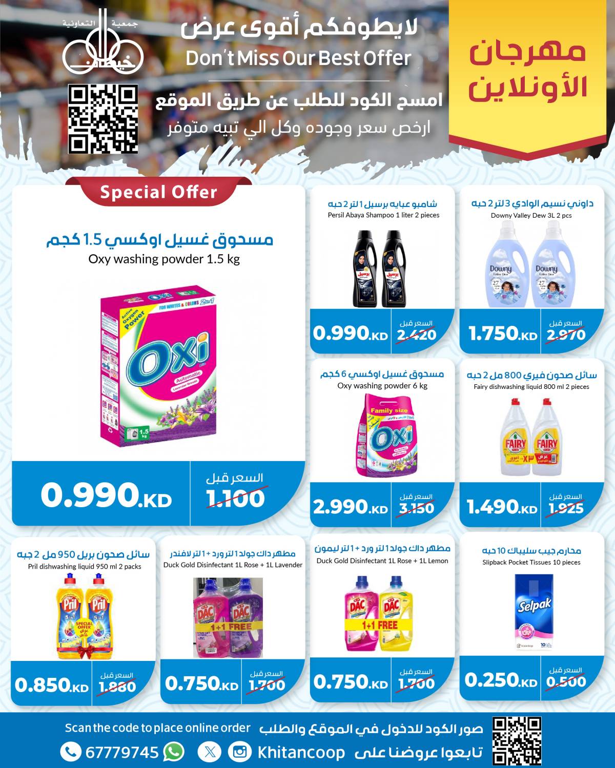 عروض أونلاين جمعية خيطان حتى 30 أغسطس 2025 مهرجان العروض