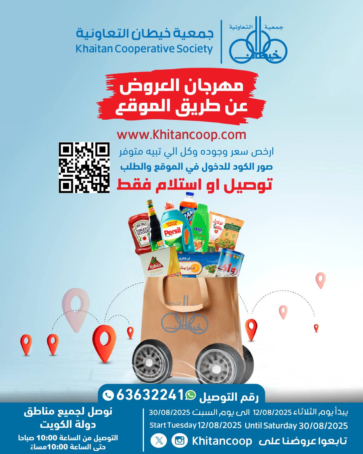 عروض أونلاين جمعية خيطان حتى 30 أغسطس 2025 مهرجان العروض