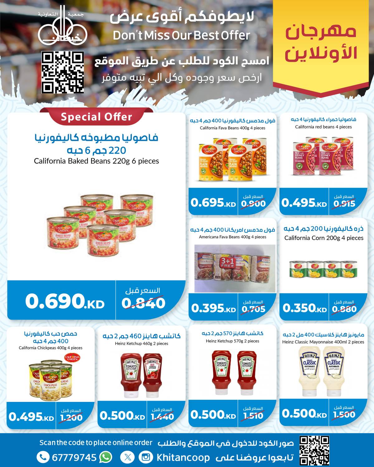 عروض أونلاين جمعية خيطان حتى 30 أغسطس 2025 مهرجان العروض