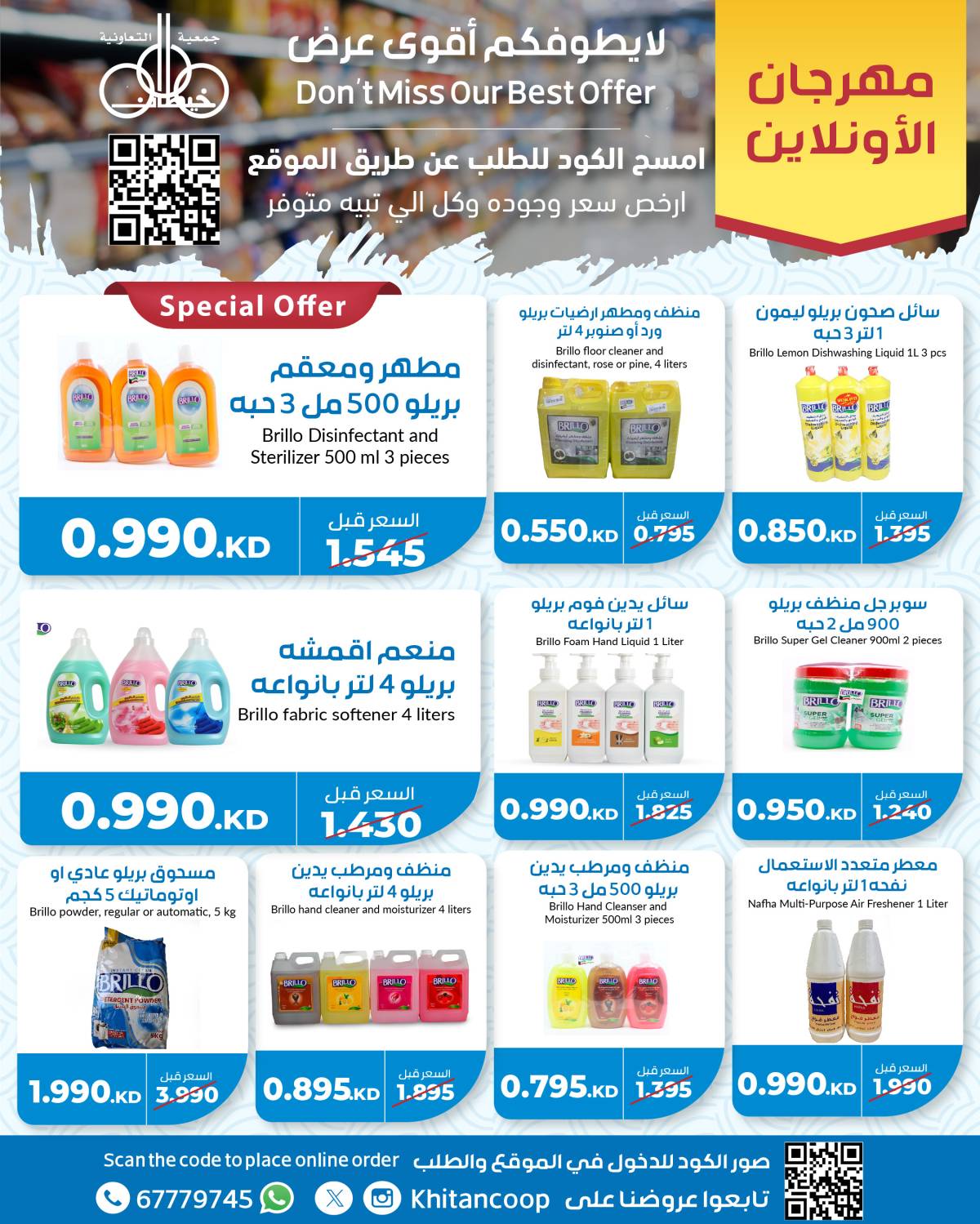 عروض أونلاين جمعية خيطان حتى 30 أغسطس 2025 مهرجان العروض