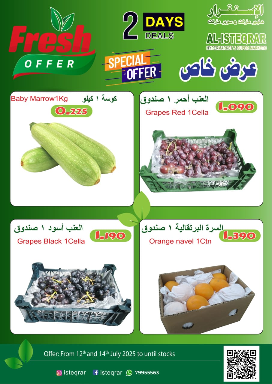 عروض الإستقرار عمان من 12 حتى 14 أغسطس 2025 عروض الطازج