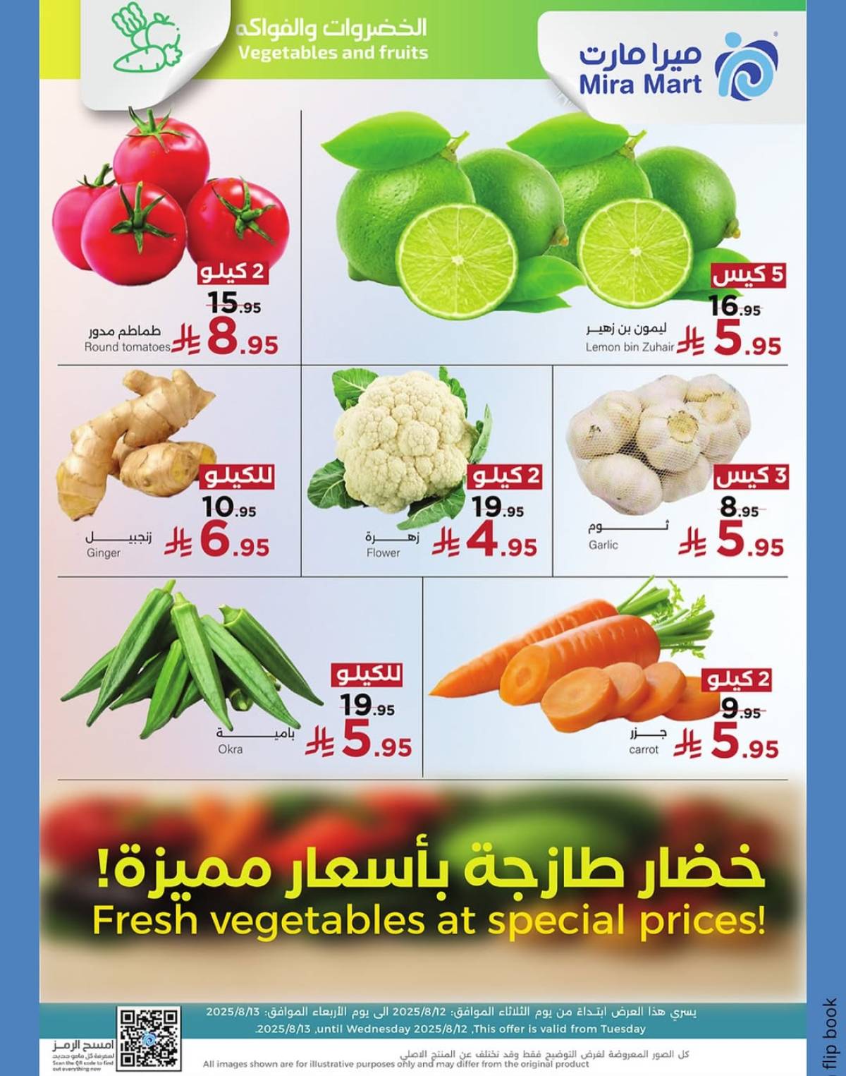 عروض ميرا مارت جدة من 12 حتى 13 أغسطس 2025 عروض 2 يوم الكبرى