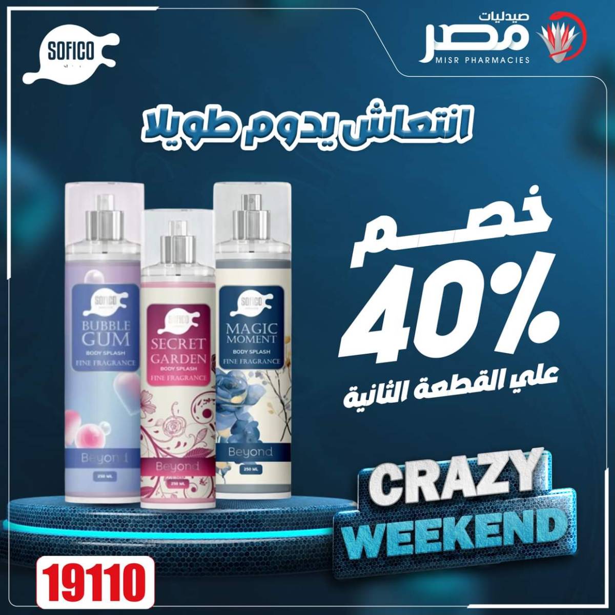 عروض صيدليات مصر من 14 حتى 16 أغسطس 2025 عروض نهاية الإسبوع