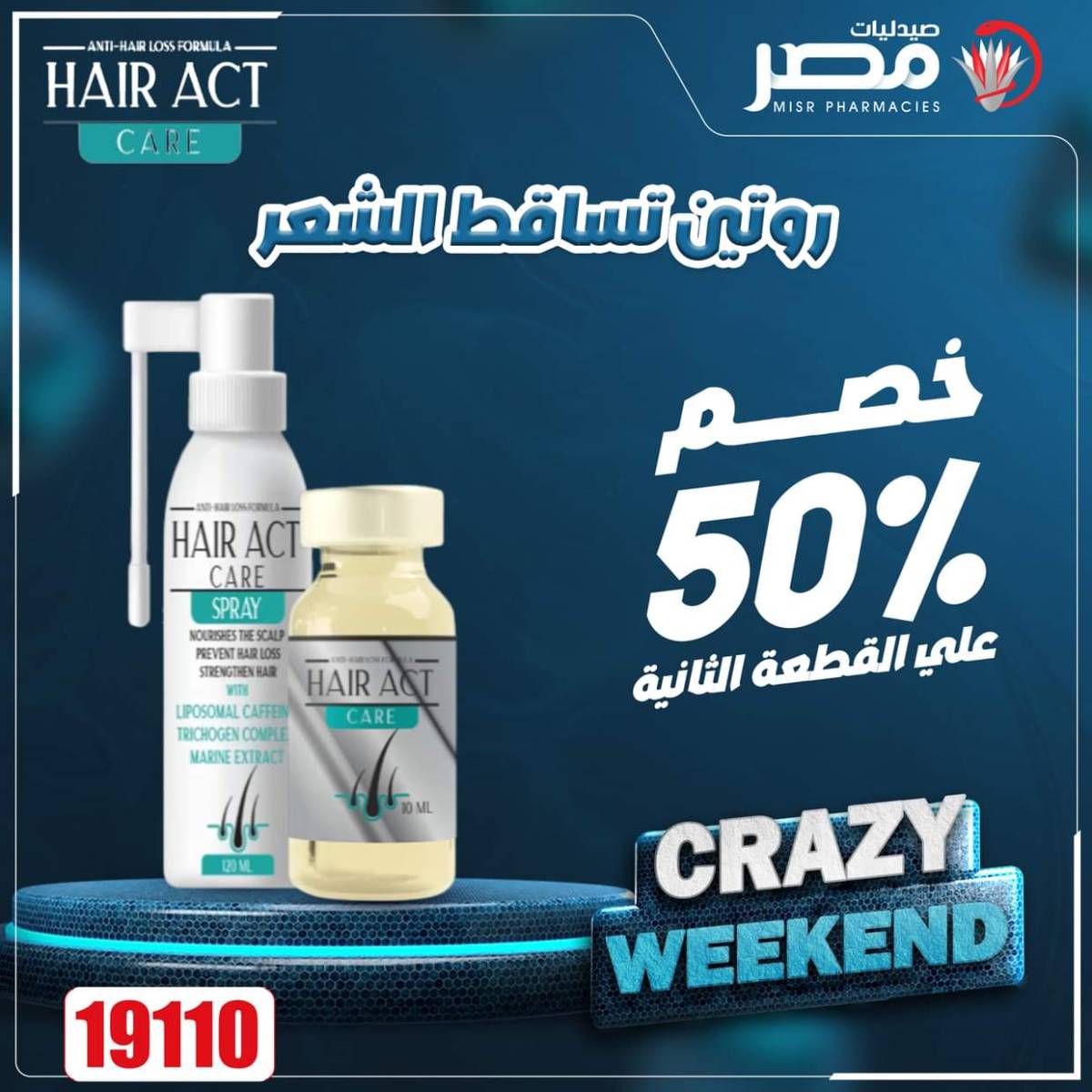 عروض صيدليات مصر من 14 حتى 16 أغسطس 2025 عروض نهاية الإسبوع
