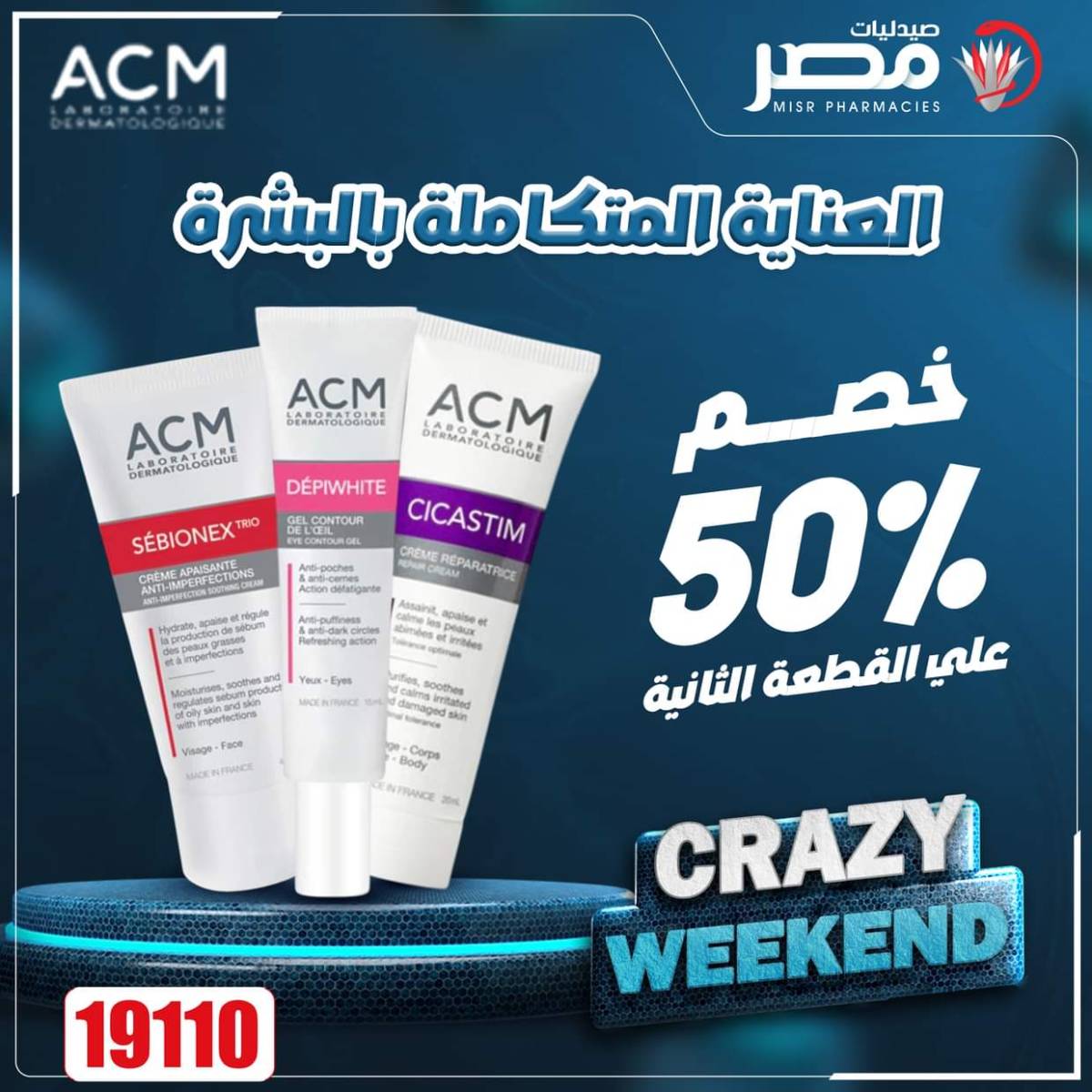 عروض صيدليات مصر من 14 حتى 16 أغسطس 2025 عروض نهاية الإسبوع