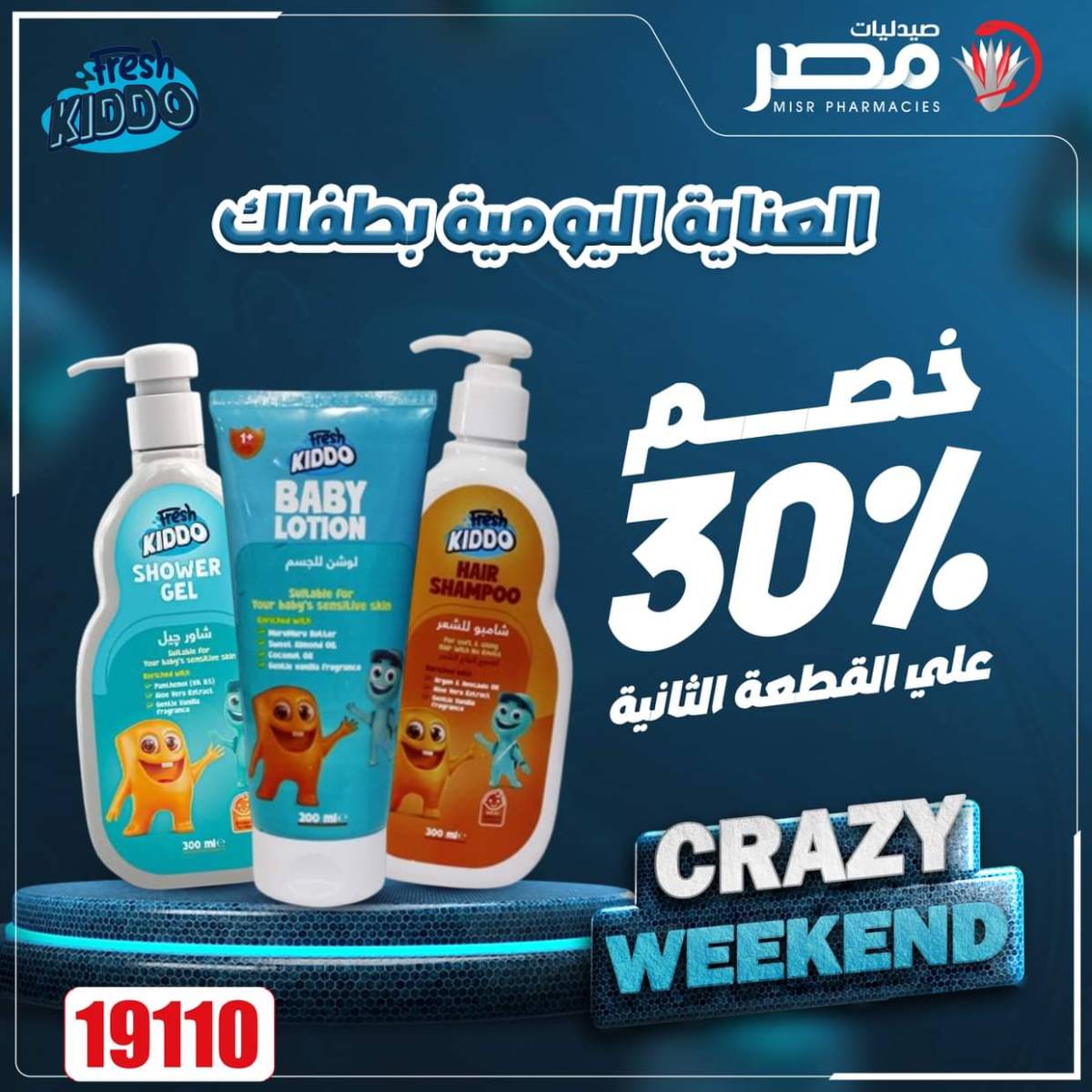 عروض صيدليات مصر من 14 حتى 16 أغسطس 2025 عروض نهاية الإسبوع