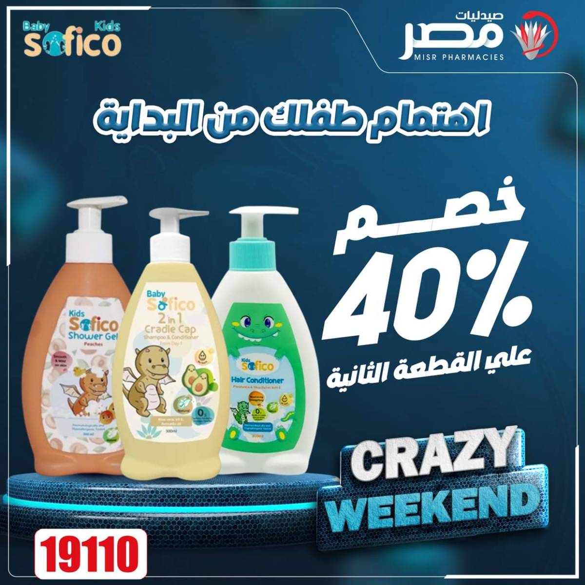 عروض صيدليات مصر من 14 حتى 16 أغسطس 2025 عروض نهاية الإسبوع