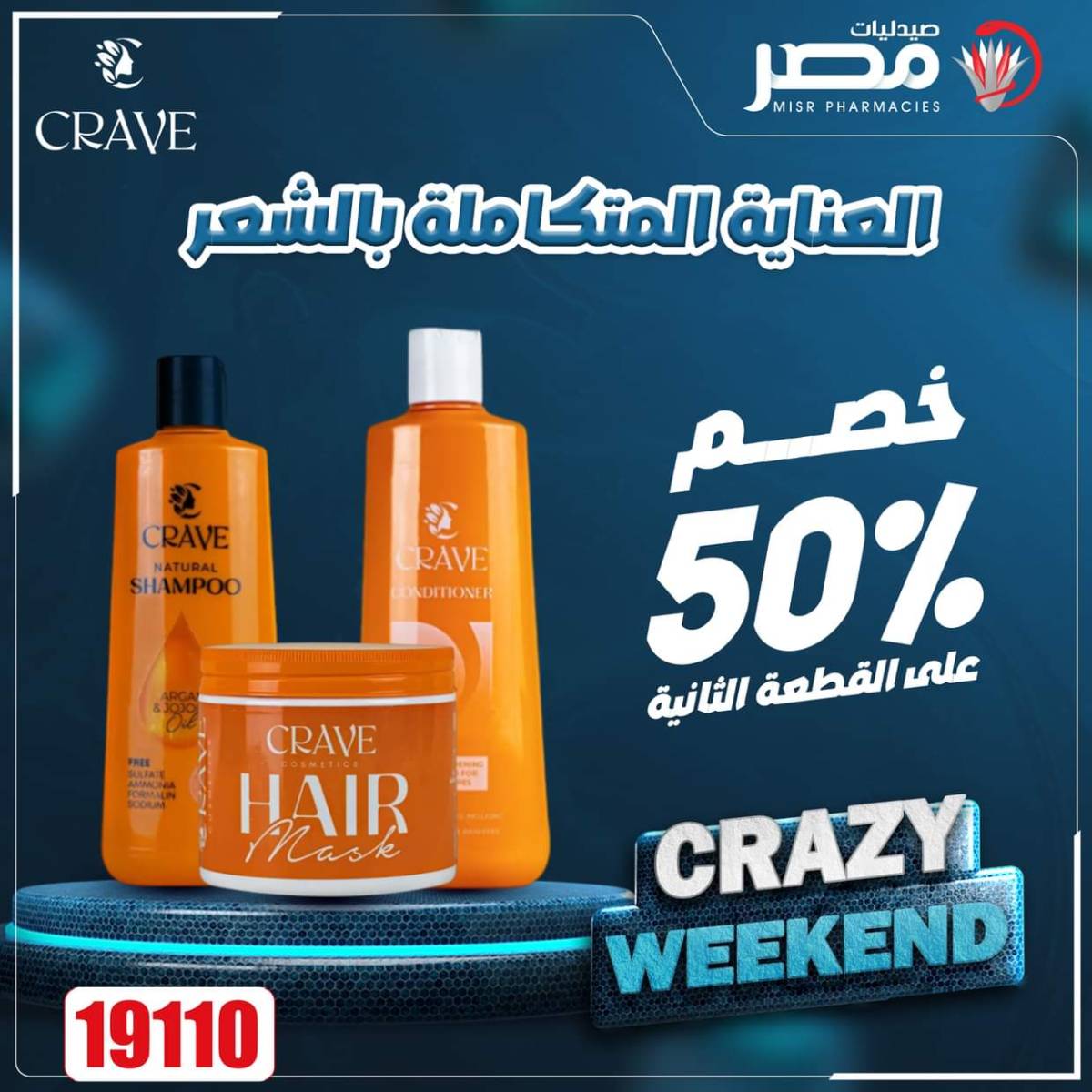 عروض صيدليات مصر من 14 حتى 16 أغسطس 2025 عروض نهاية الإسبوع