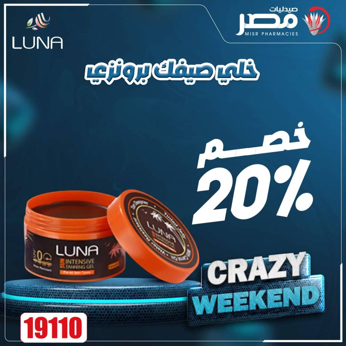 عروض صيدليات مصر من 14 حتى 16 أغسطس 2025 عروض نهاية الإسبوع