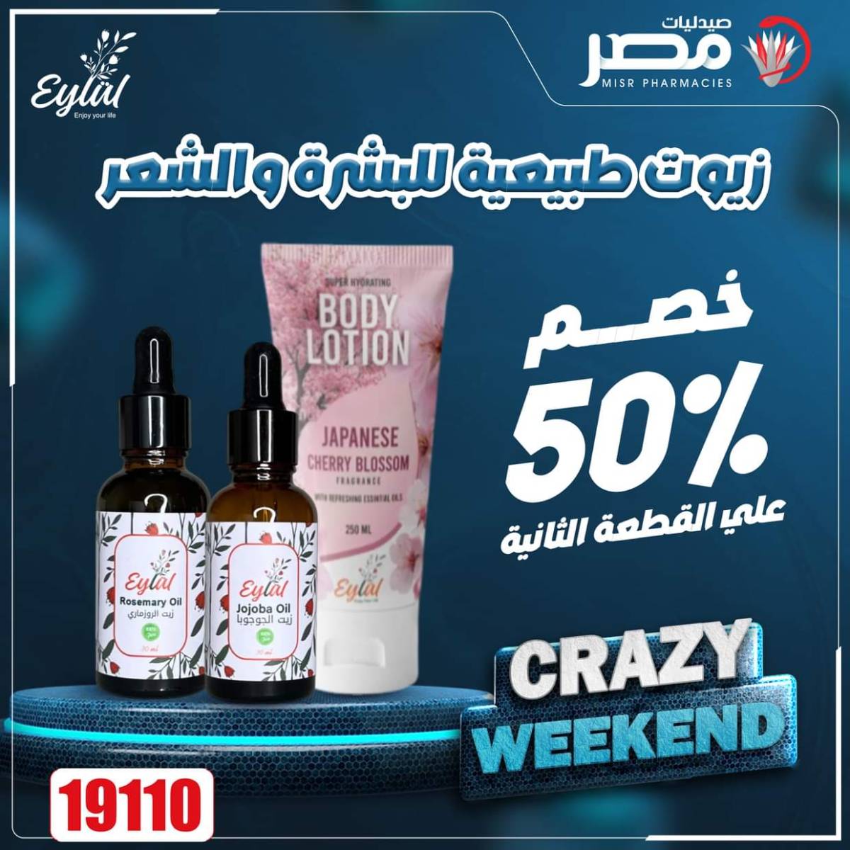عروض صيدليات مصر من 14 حتى 16 أغسطس 2025 عروض نهاية الإسبوع