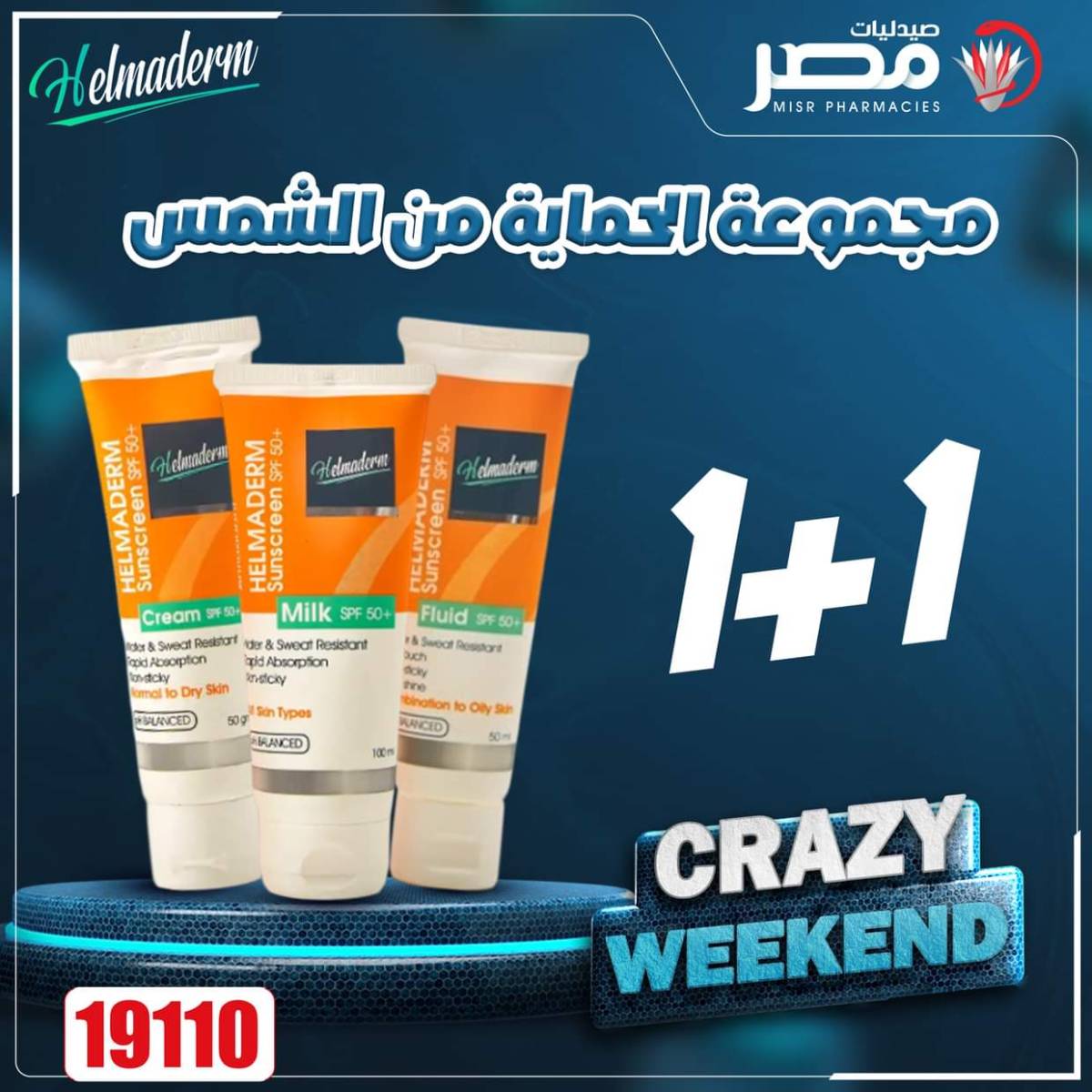 عروض صيدليات مصر من 14 حتى 16 أغسطس 2025 عروض نهاية الإسبوع