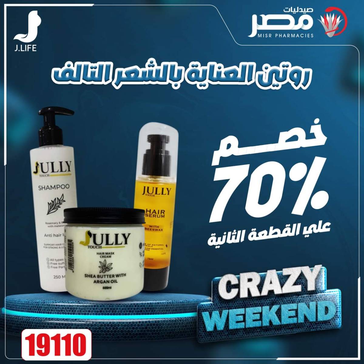 عروض صيدليات مصر من 14 حتى 16 أغسطس 2025 عروض نهاية الإسبوع