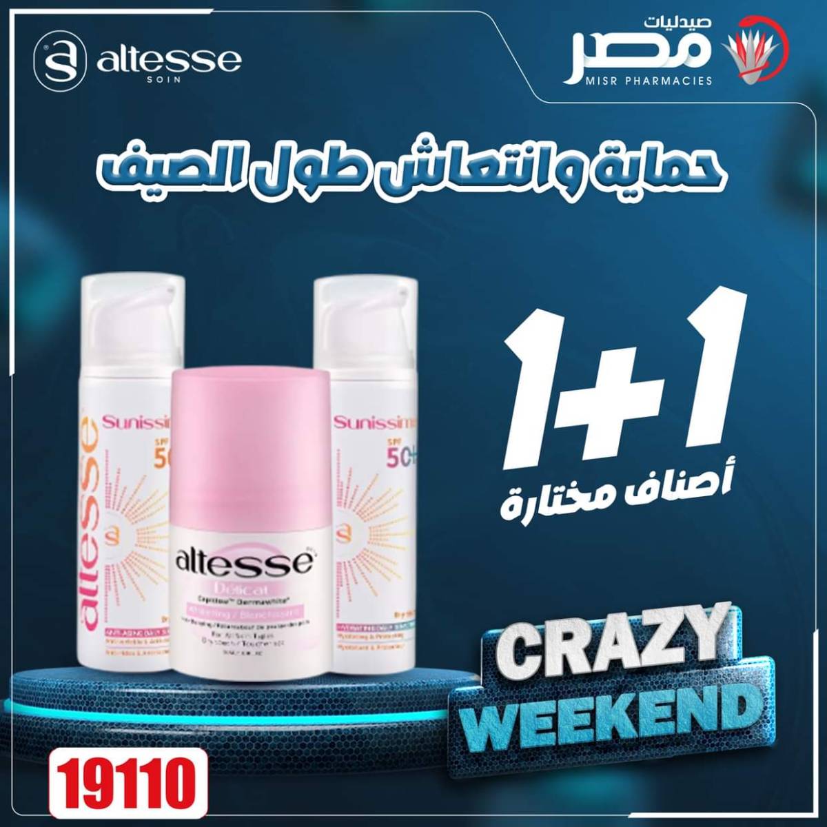 عروض صيدليات مصر من 14 حتى 16 أغسطس 2025 عروض نهاية الإسبوع