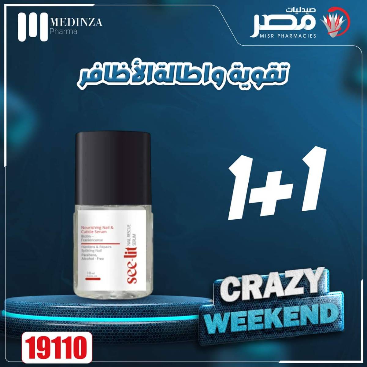 عروض صيدليات مصر من 14 حتى 16 أغسطس 2025 عروض نهاية الإسبوع