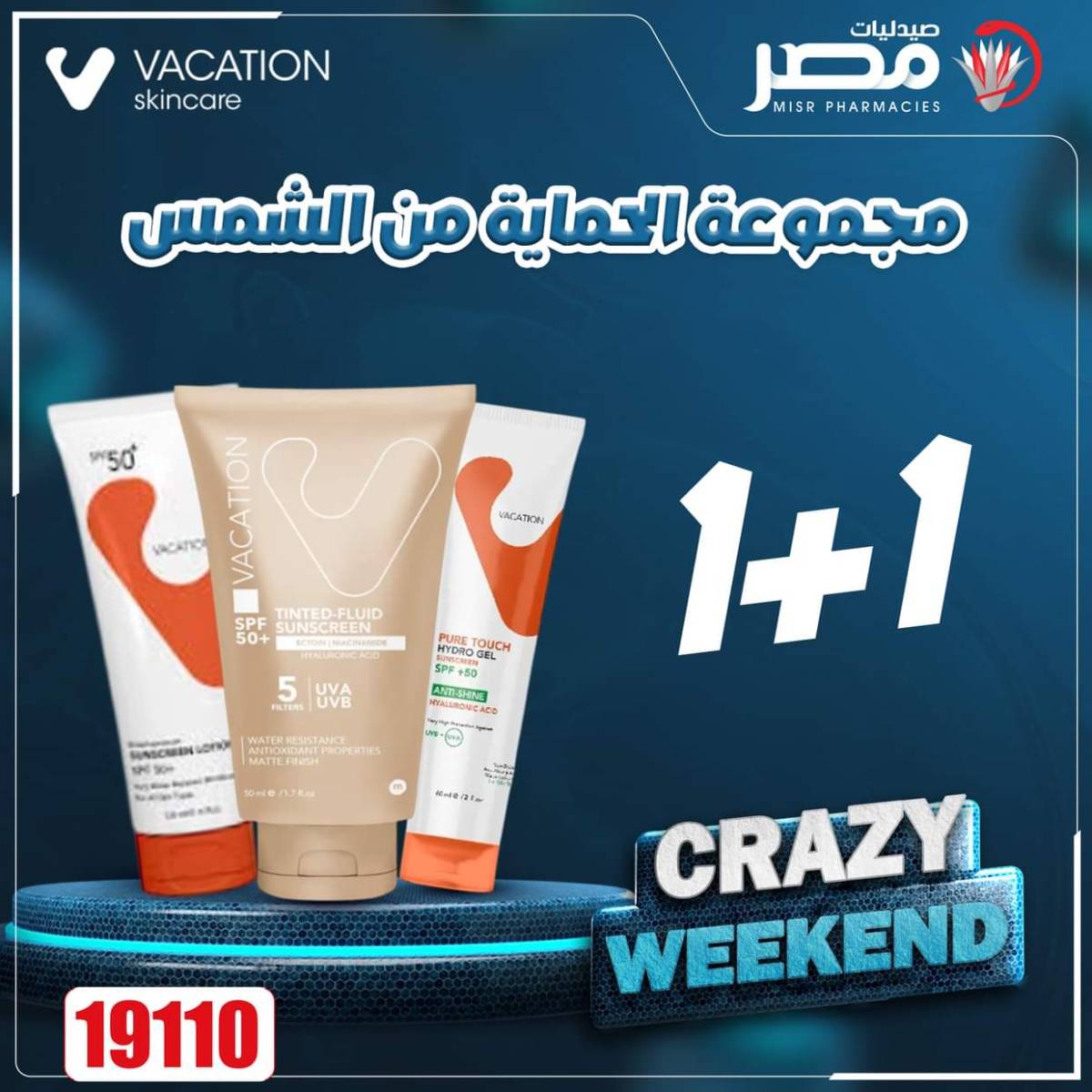 عروض صيدليات مصر من 14 حتى 16 أغسطس 2025 عروض نهاية الإسبوع