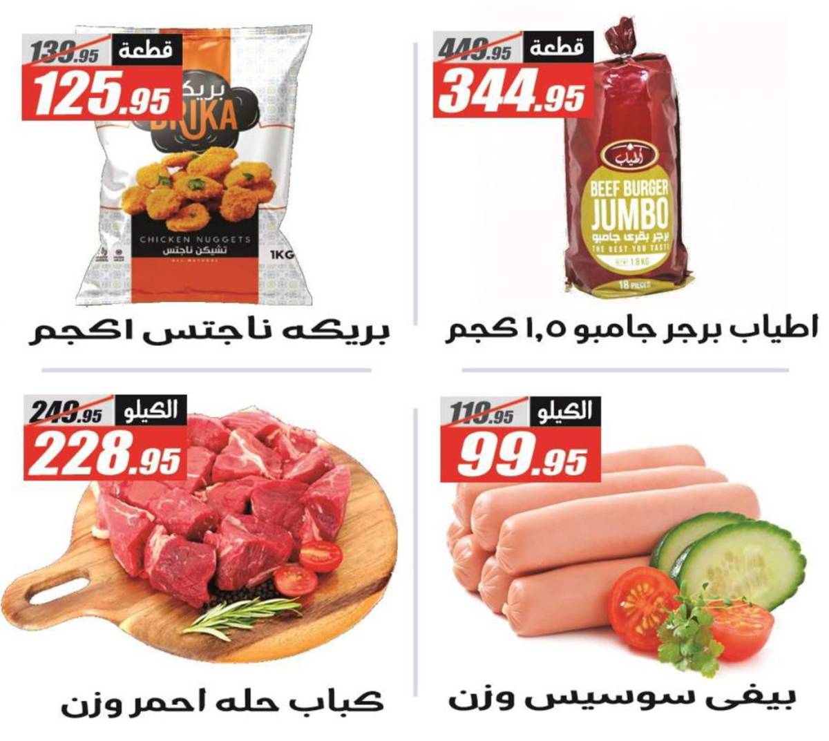 عروض الفرجانى هايبر ماركت حتى 25 أغسطس 2025 عروض الصيف