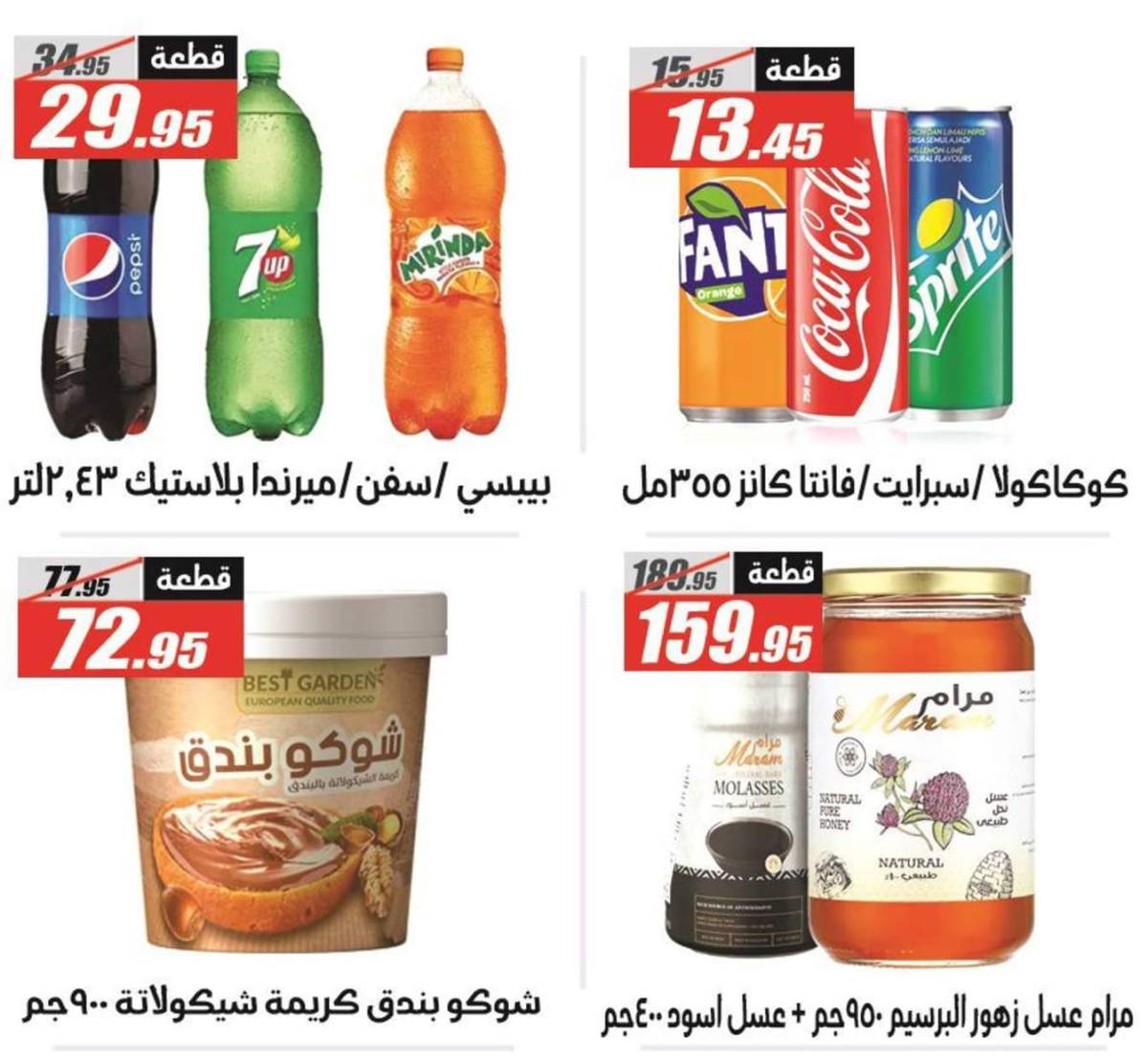 عروض الفرجانى هايبر ماركت حتى 25 أغسطس 2025 عروض الصيف