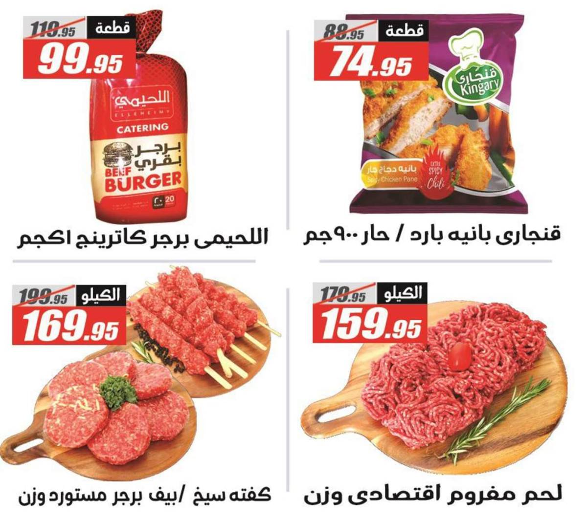 عروض الفرجانى هايبر ماركت حتى 25 أغسطس 2025 عروض الصيف