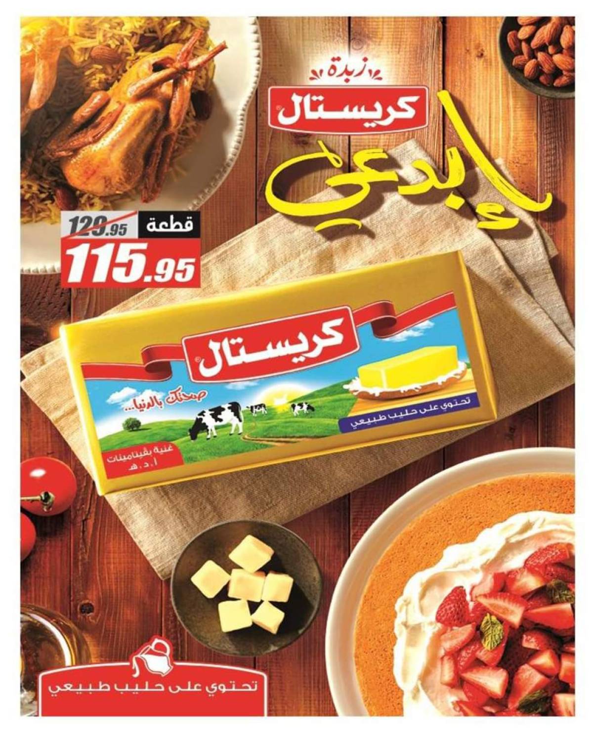 عروض الفرجانى هايبر ماركت حتى 25 أغسطس 2025 عروض الصيف