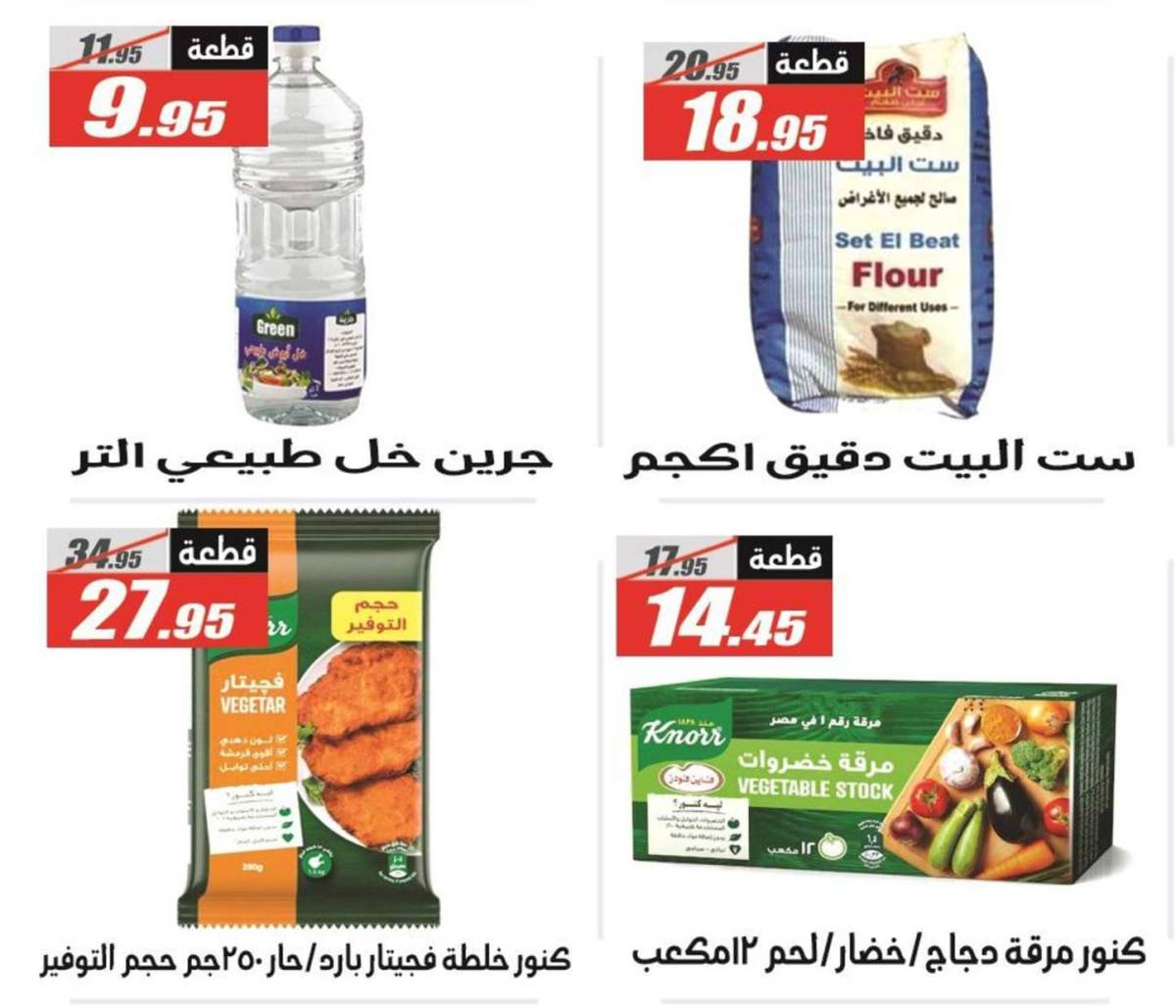 عروض الفرجانى هايبر ماركت حتى 25 أغسطس 2025 عروض الصيف