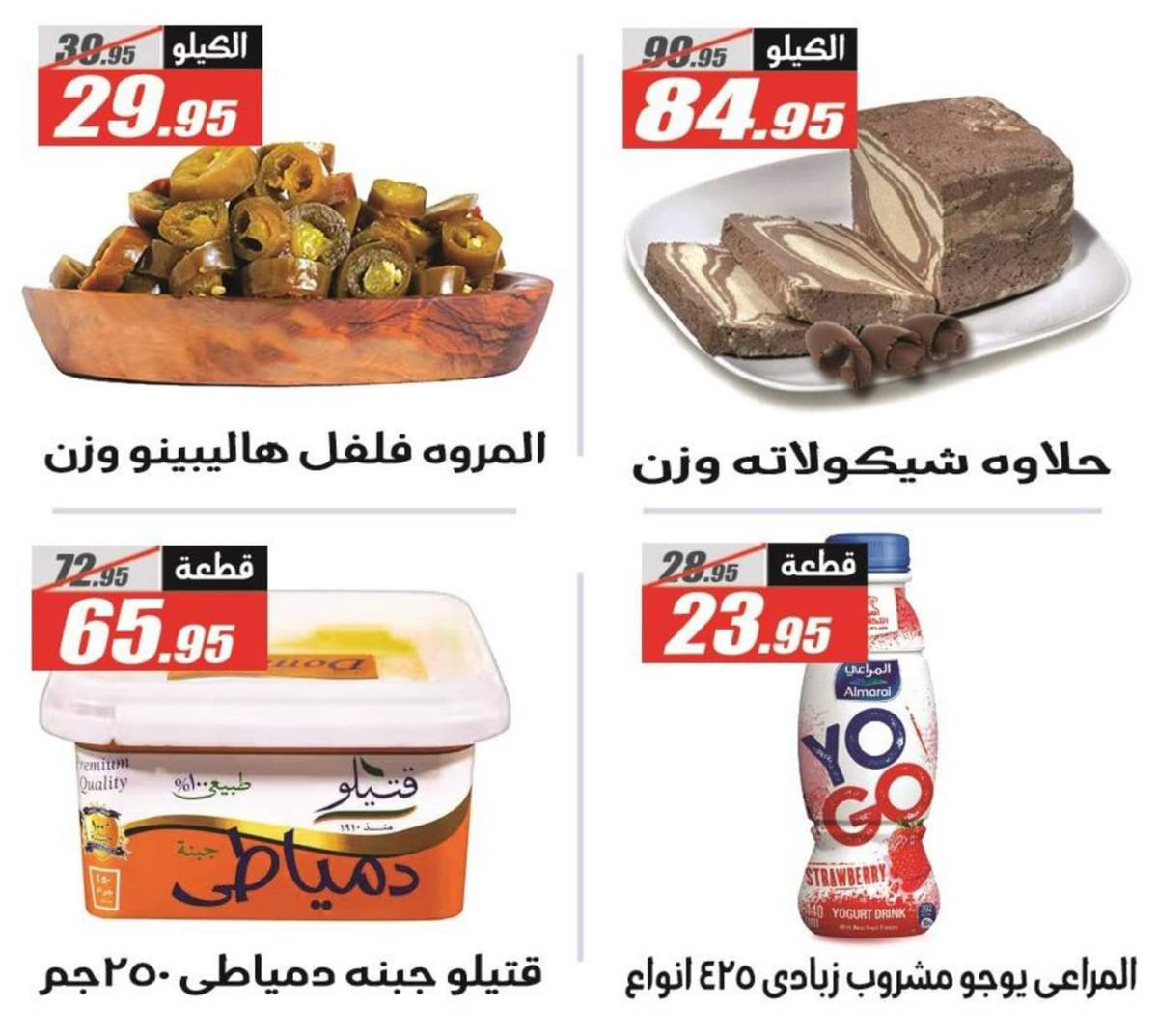 عروض الفرجانى هايبر ماركت حتى 25 أغسطس 2025 عروض الصيف
