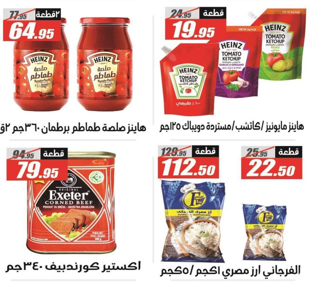 عروض الفرجانى هايبر ماركت حتى 25 أغسطس 2025 عروض الصيف