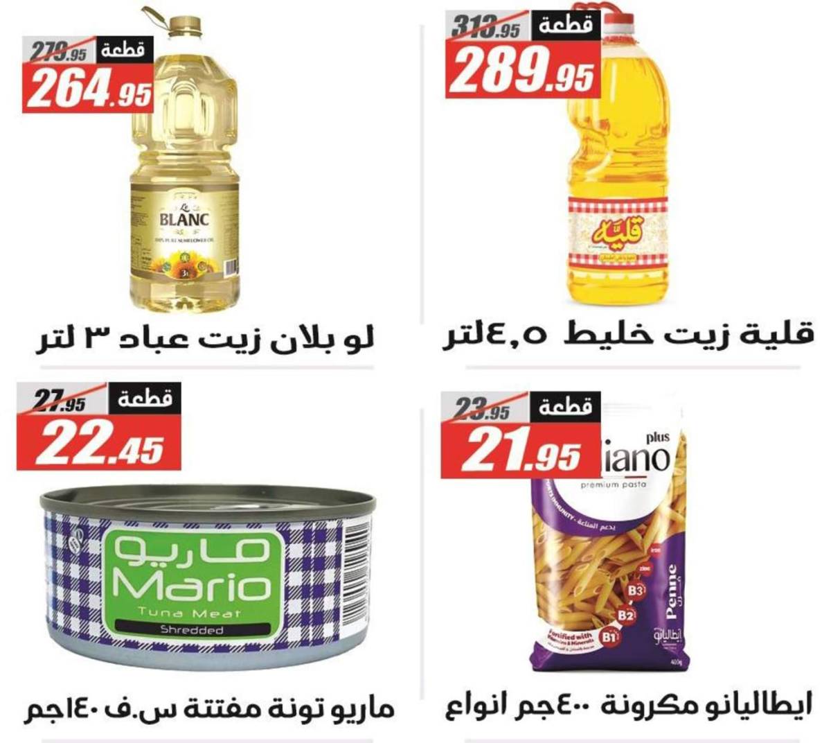 عروض الفرجانى هايبر ماركت حتى 25 أغسطس 2025 عروض الصيف