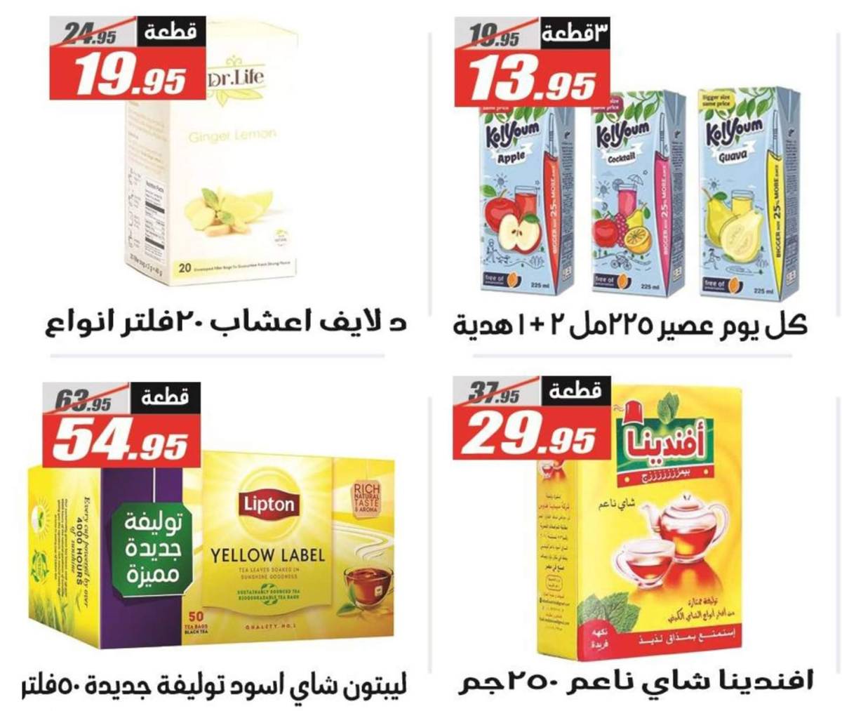 عروض الفرجانى هايبر ماركت حتى 25 أغسطس 2025 عروض الصيف