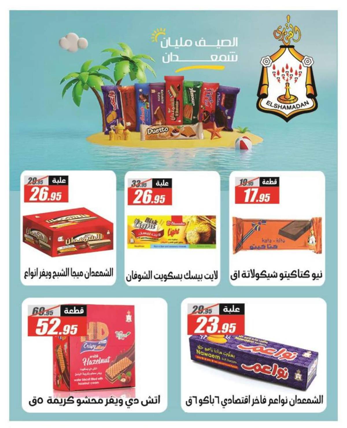 عروض الفرجانى هايبر ماركت حتى 25 أغسطس 2025 عروض الصيف