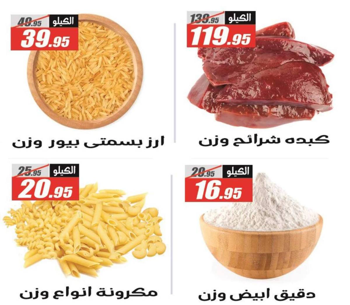 عروض الفرجانى هايبر ماركت حتى 25 أغسطس 2025 عروض الصيف