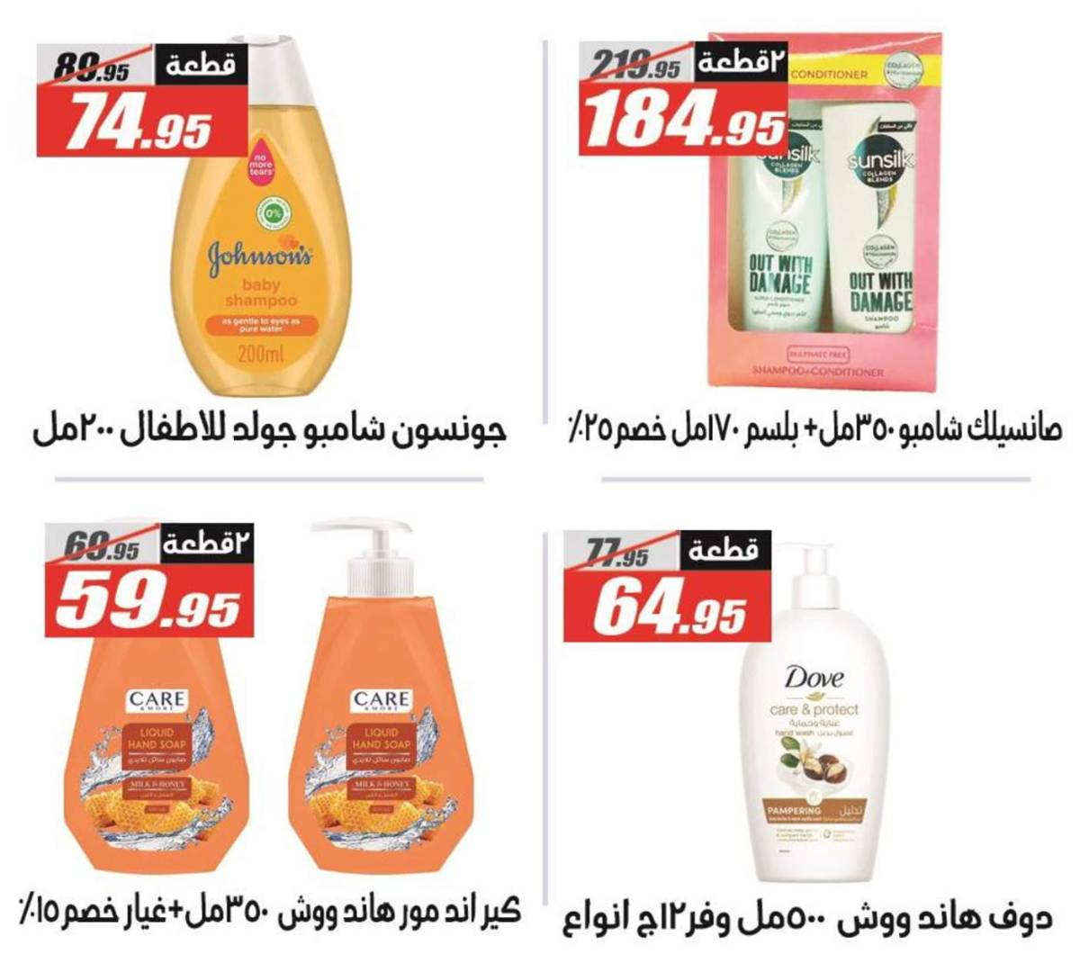 عروض الفرجانى هايبر ماركت حتى 25 أغسطس 2025 عروض الصيف