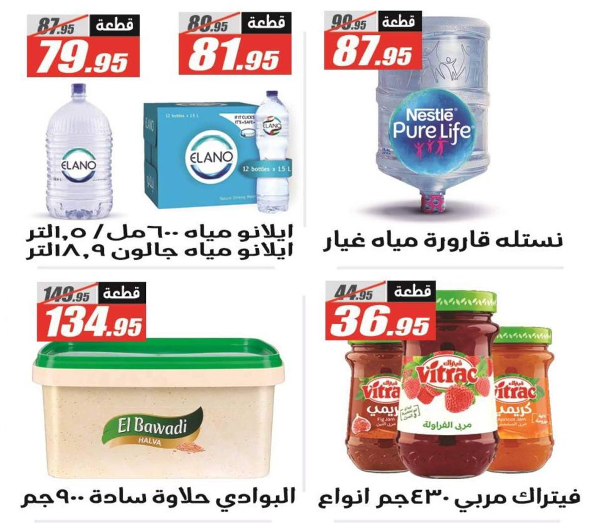 عروض الفرجانى هايبر ماركت حتى 25 أغسطس 2025 عروض الصيف
