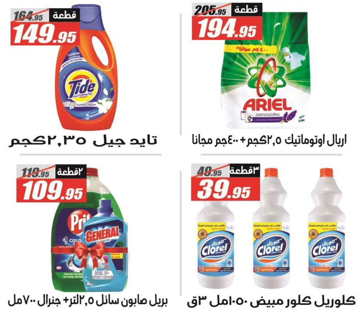 عروض الفرجانى هايبر ماركت حتى 25 أغسطس 2025 عروض الصيف