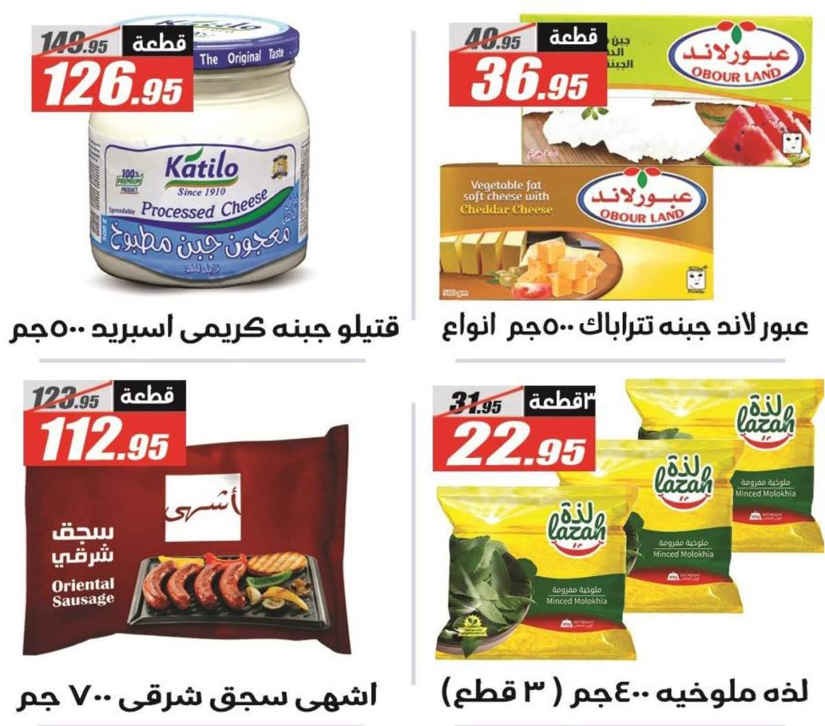 عروض الفرجانى هايبر ماركت حتى 25 أغسطس 2025 عروض الصيف