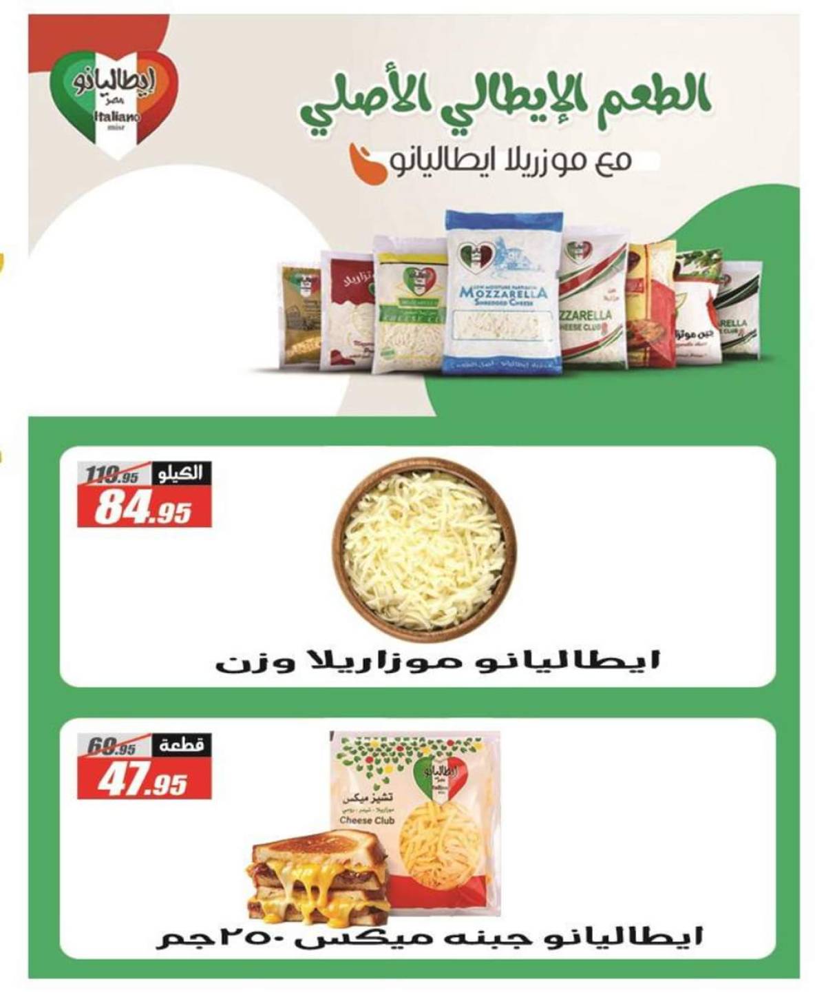 عروض الفرجانى هايبر ماركت حتى 25 أغسطس 2025 عروض الصيف