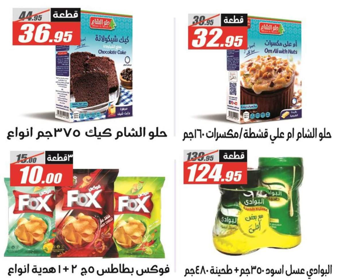 عروض الفرجانى هايبر ماركت حتى 25 أغسطس 2025 عروض الصيف