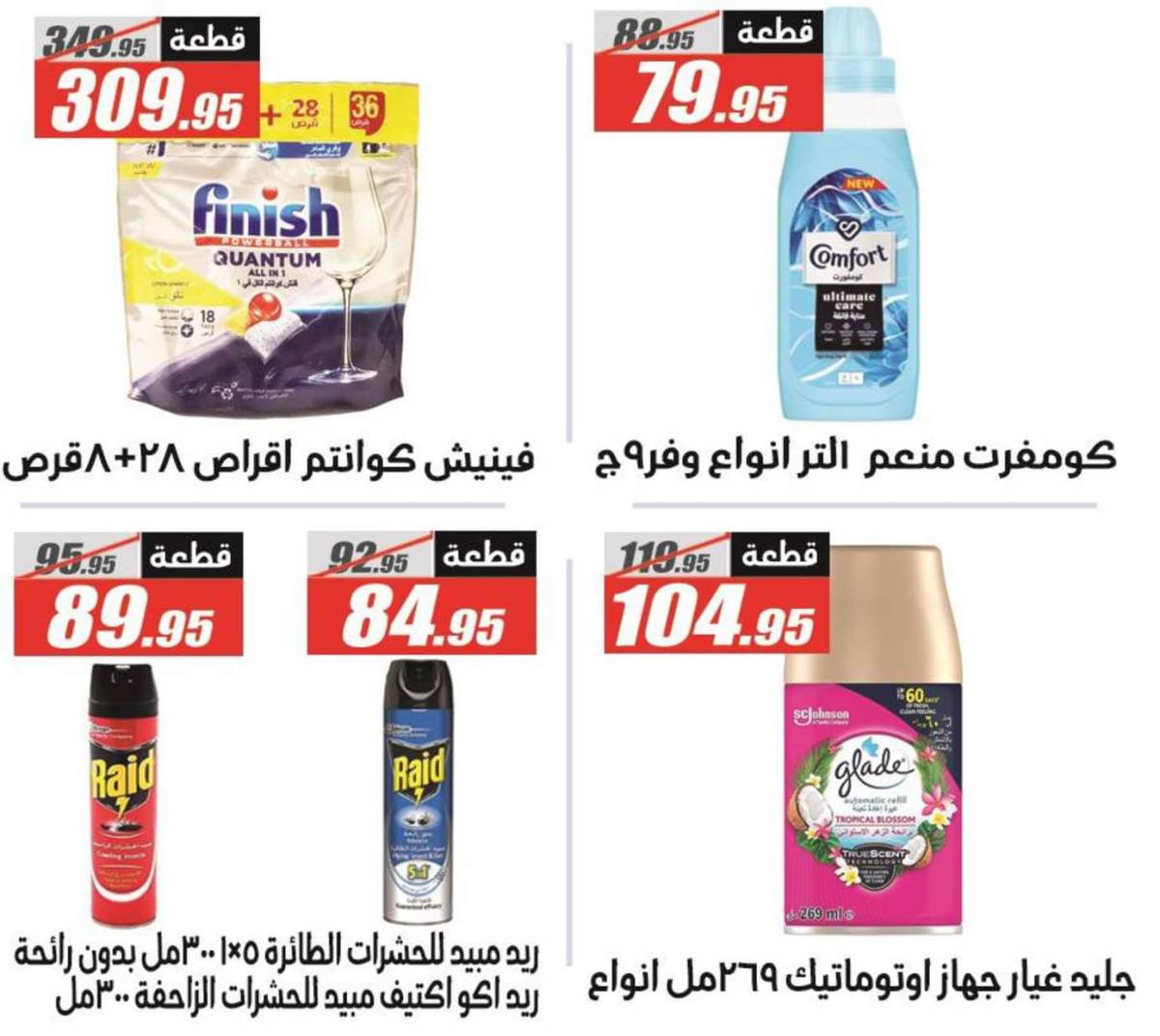 عروض الفرجانى هايبر ماركت حتى 25 أغسطس 2025 عروض الصيف